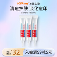 冰王痘克凝露茶樹祛痘護(hù)膚膏痘印痘疤痘坑去男女士學(xué)生痘痘產(chǎn)品20g 痘克凝露60g（一個周期）3支裝