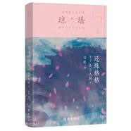 還珠格格 第3部 天上人間2（瓊瑤 經(jīng)典之作 還珠格格 系列，最終圓滿大結(jié)局、最后精彩大完結(jié)） 小說
