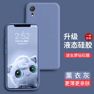 奶小鴨 適用蘋果手機(jī)殼 iphone保護(hù)套防摔超薄軟殼男女款液態(tài)硅膠全包 蘋果XR手機(jī)殼【薰衣草灰】+全屏鉆石膜