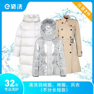 e袋洗 洗衣 洗鞋服務(wù)，32年專業(yè)洗護(hù)經(jīng)驗(yàn)，購買后180天內(nèi)可約，羽絨服/風(fēng)衣/西裝/連衣裙 衣物2件洗 全國306城市免費(fèi)上門取送專業(yè)洗護(hù)去漬熨燙