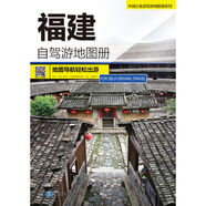 2024新版 中國(guó)自駕游公路里程交通地圖冊(cè)系列  分省旅游地圖冊(cè) 交通線路查詢 自駕游攻略 西北西南華北華南華東各線路 福建