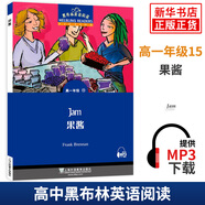 【單本套裝自選】黑布林英語閱讀 高一1年級 高一15.果醬 定價(jià)：25
