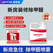 愛普盾光觸媒除甲醛噴劑甲醛清除劑快速除甲醛噴霧新房急入住去甲醛噴劑 2升【適合70㎡左右】送噴槍