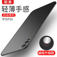 毅美 適用華為p20手機殼p20pro超薄磨砂p2o磁吸p2男款huawei外殼p20p防摔全包huaweip保護套黑色輕薄 膚感黑丨磁吸款 華為P20