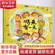 將來有一天 精裝 學(xué)生課外閱讀 推薦閱讀 兒童文學(xué)