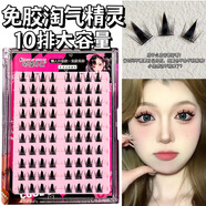 萌睫尚品假睫毛免膠水小惡魔太陽(yáng)花懶人三部曲自粘自然款新手日?？钛劢廾?10排免膠淘氣精靈80簇