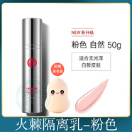 九美子隔離霜火棘亮顏隔離乳保濕遮瑕提亮膚色改善暗沉打底防護隱形毛孔 粉色自然