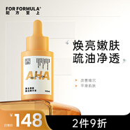 FOR FORMULA配方至上復合果酸煥活精華液控油亮膚改善粗糙細毛孔