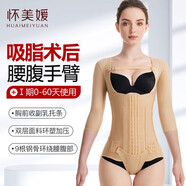 懷美媛一期腰腹環(huán)吸抽脂吸脂術(shù)后連體塑身衣收腹束腰強(qiáng)壓上半身手臂塑形 膚色【七分袖九骨】抗菌面料 S 【推薦體重95-110斤】