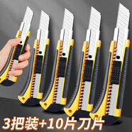 譽(yù)品（YUPIN）包膠美工刀大號裁紙刀壁紙刀刀架工業(yè)用不銹鋼刀片墻紙快遞開(kāi)箱神器刀美術(shù)工具手工刀 大號3把裝+10片刀片