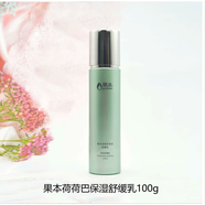 果本（gooben）荷荷巴保濕舒緩潔面柔膚水精華液面霜面膜拆盒刮碼發(fā)貨 乳液100ml