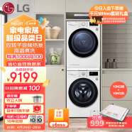LG 洗烘套装10.5kg变频直驱洗+10kg进口变频热泵烘干 干衣机FLX10N4W+RH10V3AV6W（附件商品仅展示）
