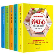 全5冊 智慧生活養(yǎng)好心肝脾肺腎 養(yǎng)生指南健康手冊家庭生活自我養(yǎng)生保健身體健康食療運(yùn)動(dòng)按摩