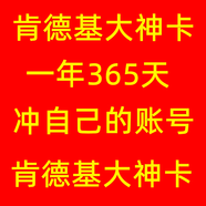 肯德基大神卡會員1個月3月6月季卡1年大神卡月卡肯德基會員 肯德基大神卡會員年卡