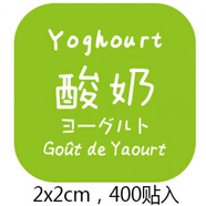 阡囤月餅口味貼紙不干膠芒果原味肉松豆沙蛋黃食品蛋糕青團(tuán)標(biāo)簽封口貼 熒光綠 【酸奶】400貼