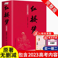 【950頁無刪減】紅樓夢精裝原著正版高中生閱讀青少年版 贈考點手冊和人物關系圖 小說