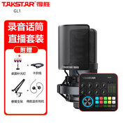 得勝（TAKSTAR）GL1 電容麥克風(fēng)話(huà)筒 電腦錄音手機直播外置聲卡設備套裝 GL1配得勝Mx1Pro三代聲卡套餐