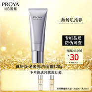 PROYA（珀萊雅）蘊(yùn)能抗皺奢養(yǎng)套裝精華水乳精華面霜眼霜提拉【防偽可查】 奢養(yǎng)潔面120g(洗面奶)
