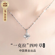 珍尚銀中國黃金授權四葉草莫桑石S925銀項鏈女吊墜生日禮物送女友老婆
