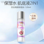 艾樂(lè )芙百合亮顏保濕水保濕乳爽膚水補水肌底清爽控 百合亮顏保濕水120ml