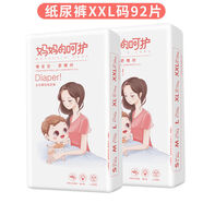 【超劃算200片】媽媽的呵護環(huán)保超薄紙尿褲L尿不濕嬰兒拉拉褲XL 輕芯舒柔[金裝紙尿褲]XXL92片