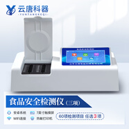 云唐科器多功能食品檢測儀食用油水果蔬菜農藥殘留檢測儀 多功能食品檢測儀3項