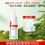 薇諾娜（WINONA）舒緩控油補水潔面泡沫洗面奶女官方正品 【150ml】150ml*1
