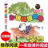 新華書店旗艦店官網(wǎng) 小豬唏哩呼嚕注音版上下2冊全套 孫幼軍著 小學(xué)生一二年級閱讀課外書 兒童讀物繪本故事書 【注音】小豬唏哩呼嚕下 小豬唏哩呼嚕