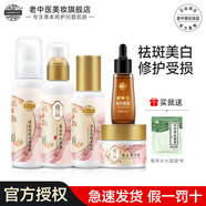 老中醫(yī)宛麗美白祛斑霜護(hù)膚品套裝男女士去雀斑老年斑黃褐斑修護(hù)受損肌膚 美白祛斑四件套+膚即康原液