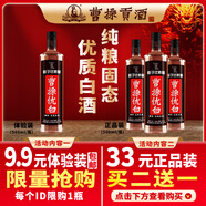 曹操貢酒優(yōu)白 濃香型白酒 42%vol 500mL 3盒 買二送一
