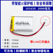 小聚合物3.7V大容量可充電無線藍(lán)牙耳機(jī)鋰電池行車記錄儀音箱通用 103450-2000毫安