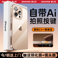 爵士駝【自帶相機(jī)按鍵】適用iphone16promax手機(jī)殼蘋(píng)果16pro保護(hù)套16拍照按鍵觸控透明抗發(fā)黃防摔全包殼 蘋(píng)果16pro【自帶拍照按鍵丨升級(jí)全透明】 還原裸機(jī)美感丨贈(zèng)鏡頭膜+鋼化膜