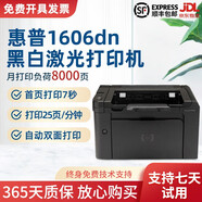 【二手9成新】惠普1020打印機 選配小白盒可手機無線WIFI微信黑白激光打印機 1606辦公家用 1606dn標配【配一支易加粉硒鼓+1瓶碳粉】