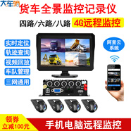 大車嘀大貨車半掛四路手機(jī)遠(yuǎn)程監(jiān)控行車記錄儀24v高清360度全景倒車影像 10.1寸4路128G卡 不帶遠(yuǎn)程 官方標(biāo)配 多鏡頭