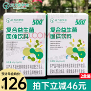 遠方的夢(mèng)想 YUANFANG DREAM遠方的夢(mèng)想活性腸道復合益生菌固體飲料呵護腸胃安全菌株益生元 40g（2g*20條）*2盒
