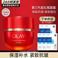 玉蘭油（OLAY）面霜塑顏金純大紅瓶空氣凝霜滋潤緊致保濕淡化細紋送媽媽禮物 超紅瓶面霜50g*1瓶+補水面膜*5片