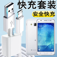 光界適用三星J5充電器線快充SM-J5000閃充J5008安卓J5009手機數(shù)據(jù)線插頭套裝加長短線 快充頭+安卓2米快充線