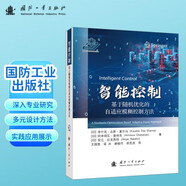 智能控制