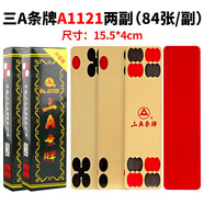 AAA四川長(zhǎng)牌A1121升級(jí)版大字牌條牌打大貳二七十跑胡子寬大紅背84張 三A條牌A1121（2副裝）