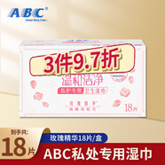 ABC衛(wèi)生濕巾私處清潔濕巾男女私處潔陰濕巾房事濕巾單片獨(dú)立包裝 溫和型濕巾1盒18片