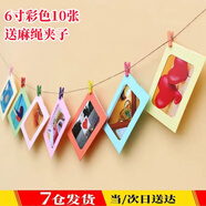 元族DIY紙質(zhì)相框畫框照片墻彩色懸掛式紙相框家居軟裝墻壁掛飾框 【6寸10張送麻繩夾子】