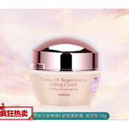 夢迪莎（Modissa）金典維E緊致煥顏霜50g滋潤補水提拉緊致 【滋潤型】