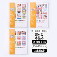 木墨苒卡通可愛(ài)筆記本子B5水晶膠套本橫線(xiàn)內頁(yè)加厚加大耐用記事本學(xué)生課堂記錄本子小學(xué)初高中學(xué)生練習本 超可愛(ài)64張【三本一套】