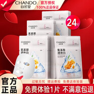 自然堂美白淡斑兩步曲精華面膜補水保濕提拉緊致抗皺提亮膚色面膜貼女 美白淡斑兩部曲24片（盒裝）
