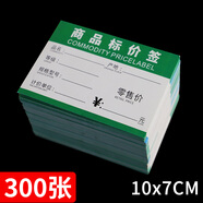 貨架標簽標價牌商品標價簽廚衛(wèi)瓷磚價格標簽貼紙大型電器家具價格牌紅綠色超市亞克力平貼標簽藥店價簽牌定制 【300張 10*7綠】/手機店鋪 無規(guī)格
