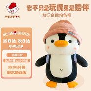 威爾通（WELTSTON）毛絨玩具寶寶安撫玩偶抱枕布娃娃生日禮物女生 旅行企鵝粉色公仔