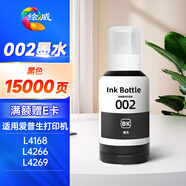 繪威適用愛普生002墨水L4266 L4168 L4268 L4166 4269 4158 4160 4168 4263 6178 6279 epson打印機(jī)墨水 黑色顏料