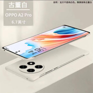 捷威丘 適用oppoa2pro手機(jī)殼新款a2pro無(wú)邊框防摔保護(hù)套創(chuàng)意網(wǎng)紅女op超薄散熱半包高級(jí)感 【古董白+手機(jī)膜】微磨砂無(wú)邊框 輕薄散熱 OPPO A2 Pro