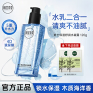 相宜本草男士護(hù)膚品套裝氨基酸洗面奶補(bǔ)水保濕控油清爽情人節(jié)禮物送男友 舒潤水凝露120g