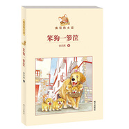 瘋狂的土豆——笨狗一籮筐